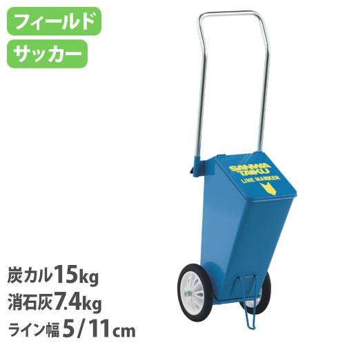 ライン引き 1～11cm幅 無段階調節 陸上競技 フィールド S-1390（商品