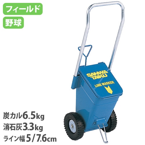 ライン引き 5cm幅 7.6cm幅 野球用 フィールド用 S-1381