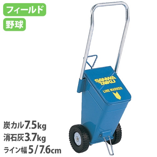 ライン引き 5cm幅 7.6cm幅 野球用 フィールド用 S-1383