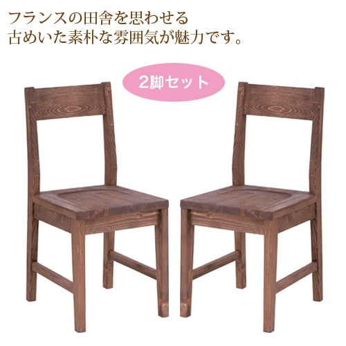 ダイニングチェア 2脚セット 木製 椅子 チェア CFS-840S