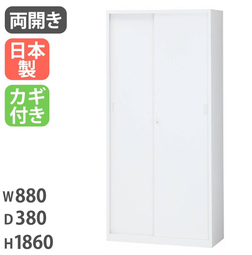 スチールキャビネット 両開き書庫 鍵付き 幅880×奥行380×高さ1860mm