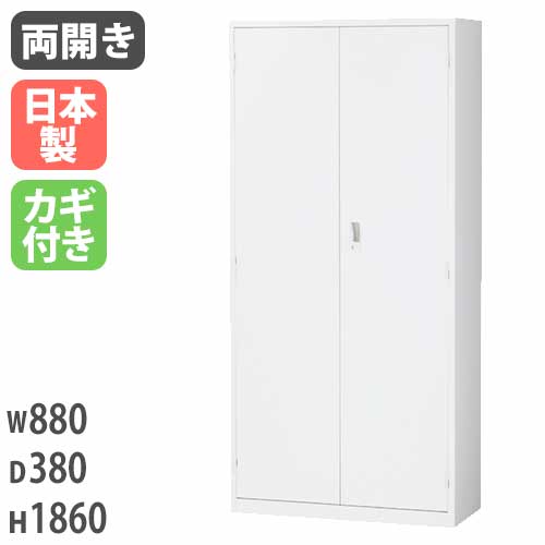 スチールキャビネット 両開き書庫 鍵付き 幅880×奥行380×高さ1860mm ALZ-H36