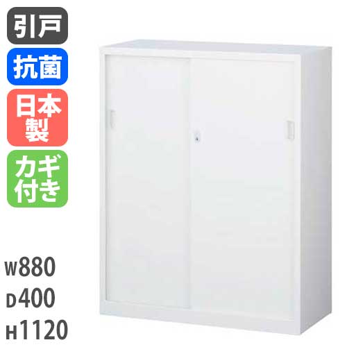 スチールキャビネット 引戸書庫 鍵付き 幅880×奥行380×高さ1110mm ALZ