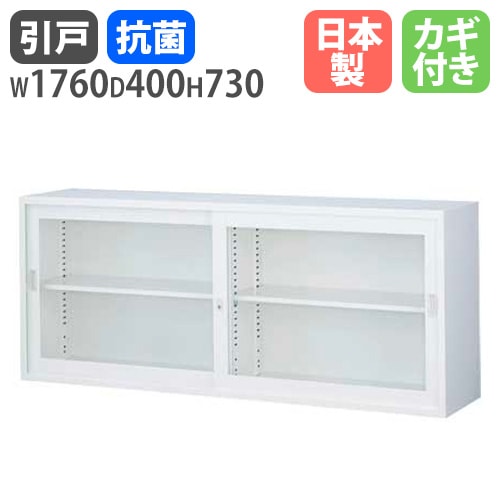 書庫 ガラス引戸 幅1760×高さ730mm キャビネット 本棚 ANW-62G