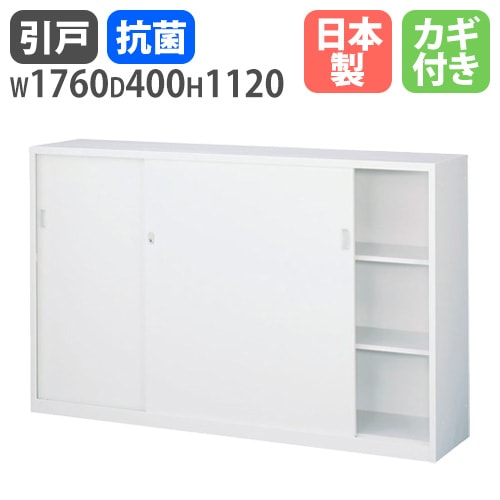 書庫 引戸 幅1760×高さ1120mm キャビネット 本棚 ANW-64S