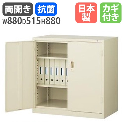 スチールキャビネット 両開き書庫 鍵付き 幅880×奥行515×高さ880mm G-N3305