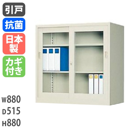 ガラスキャビネット 引戸書庫 鍵付き 幅880×奥行515×高さ880mm G-335SG