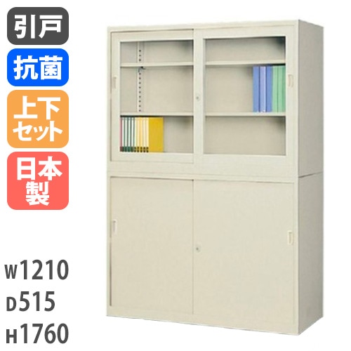 ガラス引戸キャビネット＋スチール引戸キャビネット 書庫上下セット 鍵付き 幅1210×奥行515×高さ1760mm G-435SGS
