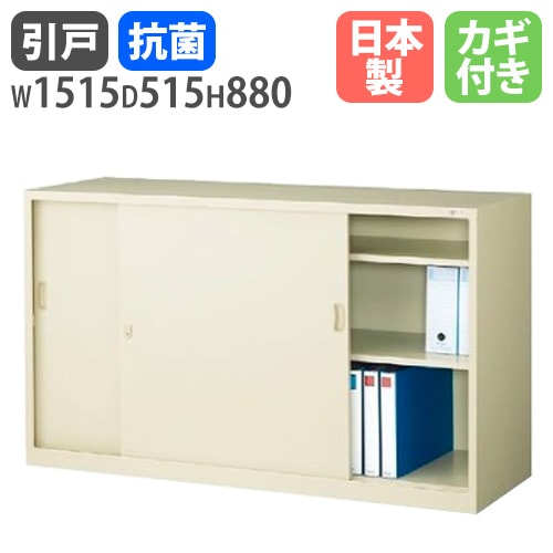 スチールキャビネット 引戸書庫 鍵付き 幅1515×奥行515×高さ880mm G-535SS