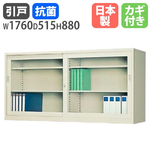 ガラスキャビネット 引戸書庫 鍵付き 幅1760×奥行515×高さ880mm G-635SG