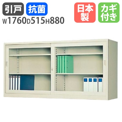 ガラスキャビネット 引戸書庫 鍵付き 幅1760×奥行515×高さ880mm G