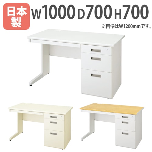 オフィスデスク 片袖机 事務机 幅1000×奥行700×高さ700mm LCS-107