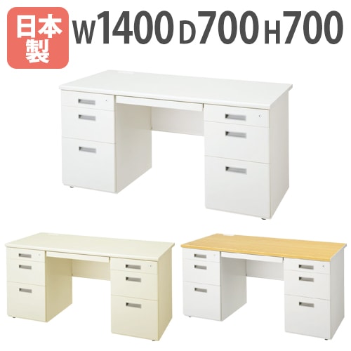オフィスデスク 両袖机 事務机 幅1400×奥行700×高さ700mm LCS-147