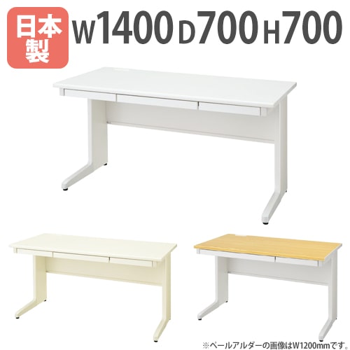 オフィスデスク 平机 事務机 幅1400×奥行700×高さ700mm LCS-147H（商品 