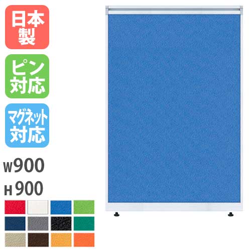 パーテーション W900×H900mm パーティション パネル 衝立 LPX-0909