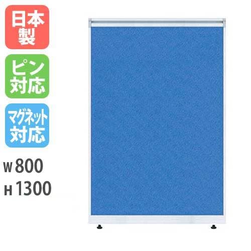 パーティション W800×H1300mm パーテーション パネル 衝立 LPX-1308