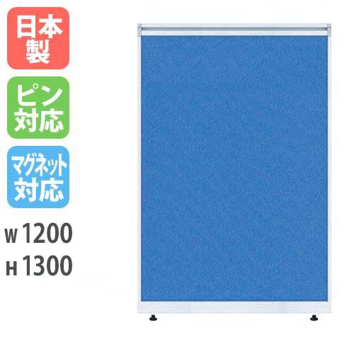 パーティション W1200×H1300mm パーテーション パネル 衝立 LPX-1312