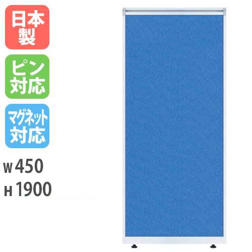 パーティション W450×H1900mm パーテーション パネル 衝立 LPX-1904