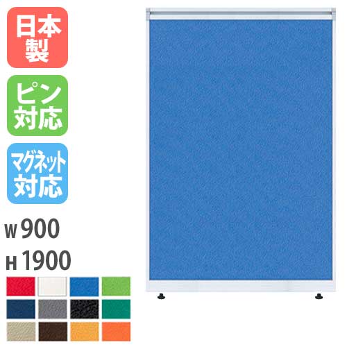 パーティション W900×H1900mm パーテーション パネル 衝立 LPX-1909