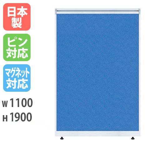 パーティション W1100×H1900 パーテーション パネル 衝立 LPX-1911