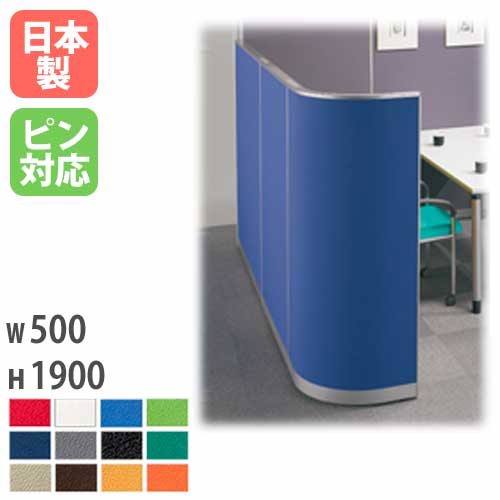 パーティション H1900mm パーテーション パネル 衝立 LPX-19RP
