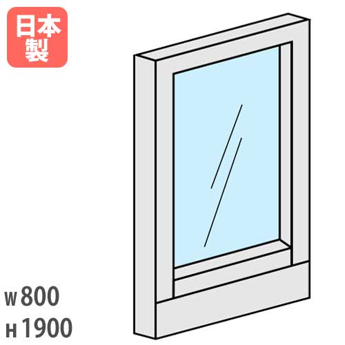 パーティション W800×H1900mm ガラス パーテーション パネル LPX-G1908