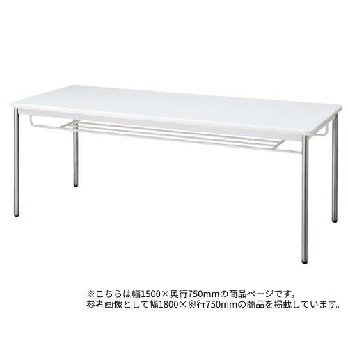 会議テーブル ミーティングテーブル 会議用テーブル 打合せ スタイリッシュ MTS-1575I