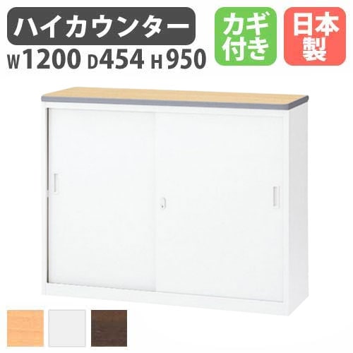 受付カウンター ハイカウンター 幅1200×奥行454×高さ950mm 生興 NSH-12SWW