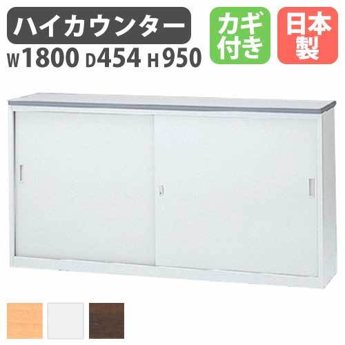 ハイカウンター ホワイト 受付 受付け カウンター NSH-18SWW