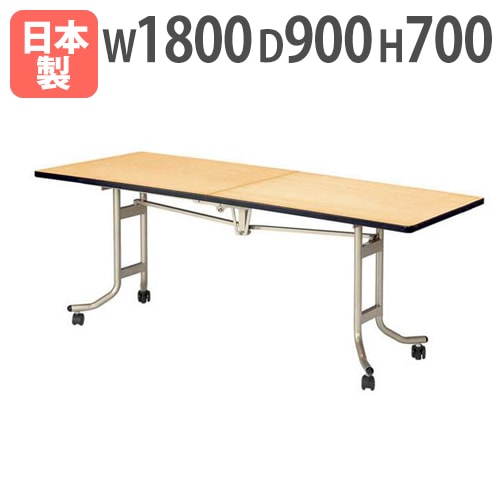 フライトテーブル 幅1800×奥行900mm ソフトエッジ巻 セーフティロック機構付 レセプションテーブル OSL-1890