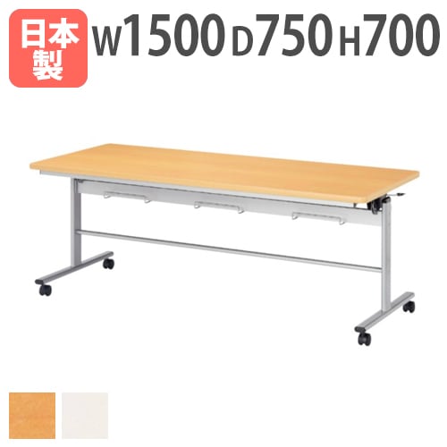 ダイニングテーブル 4人用 幅1500mm 椅子掛け式 ワークテーブル RFC-1575