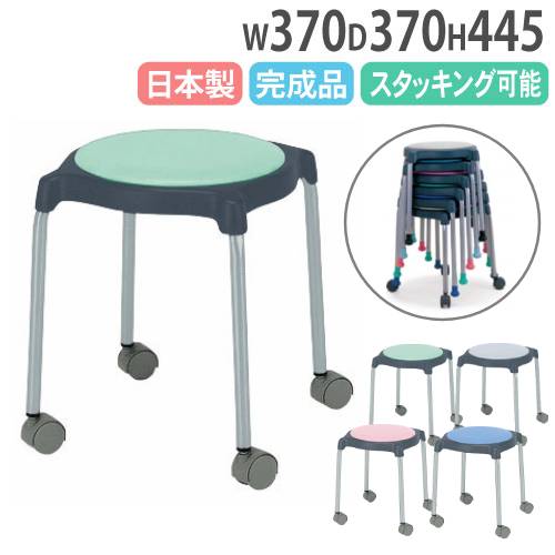 スタッキングチェア 丸椅子 完成品 骨組みしっかり日本製 スツール 丸