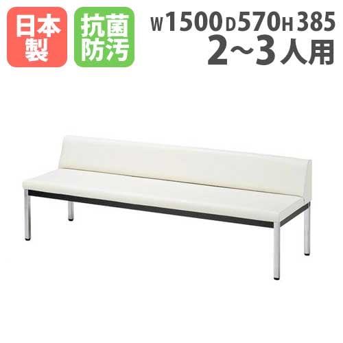 ロビーチェア 背付き 幅1500×奥行570×高さ615mm 抗菌 ビニールレザー張り ZR-15A