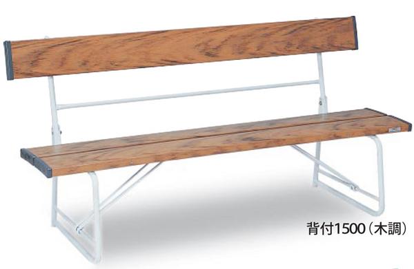 コートベンチ 幅1505mm 背もたれ付き コマーシャルベンチ スポーツ