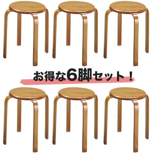 スツール 丸椅子 丸椅子 6脚セット スツール 木製 スタッキング W-1030S（商品