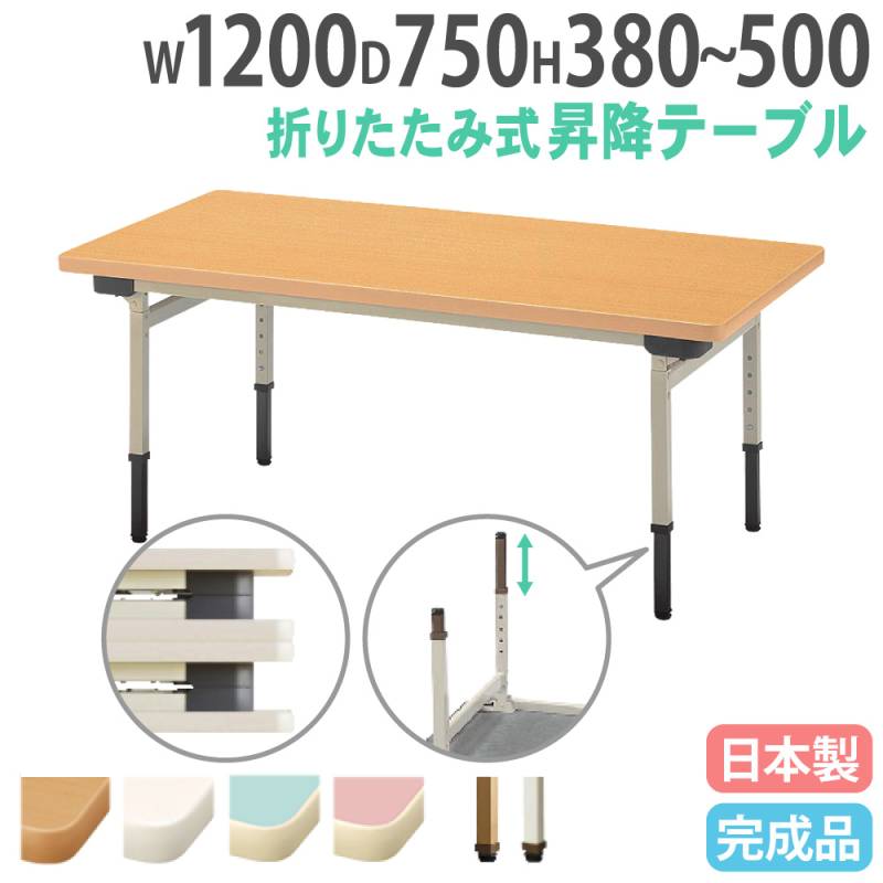 折り畳みテーブル 幅1200×奥行750mm バネピン式高さ調節 ソフトエッジ巻 ワークテーブル 抗菌 EU-1275
