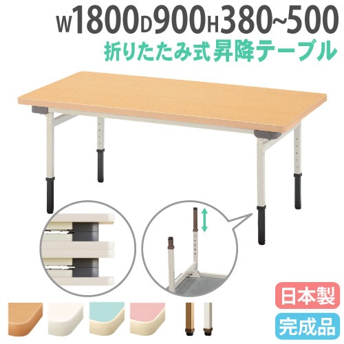 折り畳みテーブル 幅1800×奥行900mm バネピン式高さ調節 ソフトエッジ巻 ワークテーブル 抗菌 EU-1890