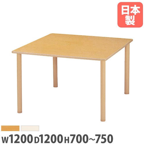 ダイニングテーブル 正方形 幅1200×奥行1200mm 抗菌天板 木製テーブル
