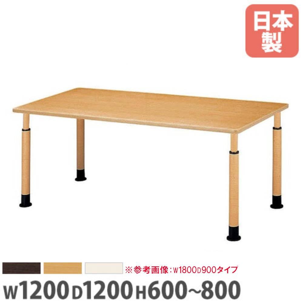 ダイニングテーブル 正方形 幅1200×奥行1200mm 抗菌天板 木製テーブル