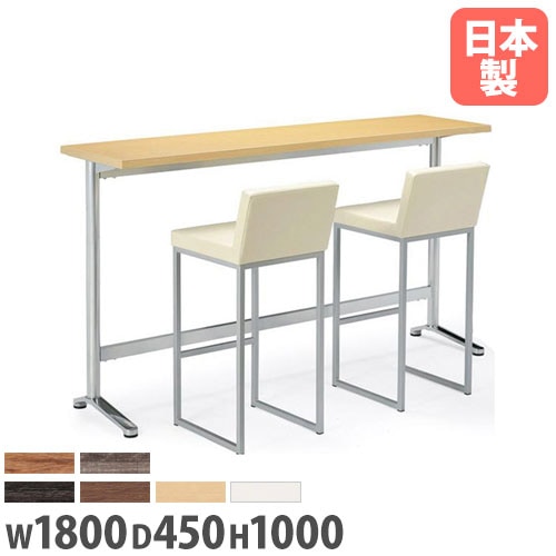 カウンターテーブル 幅1800×奥行450×高さ1000mm 角型天板 ハイテーブル
