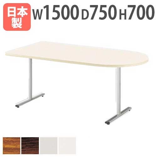 会会議用テーブル 幅1500×奥行750mm U字 ミーティングテーブル ワーク 会会議用テーブル 幅1500×奥行750mm U字 ミーティングテーブル ワーク