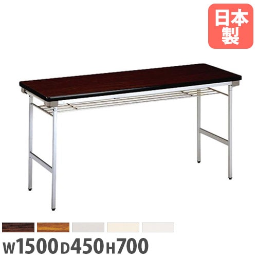 幅1500mm 折り畳みテーブル ソフトエッジの通販 オフィス家具のLOOKIT