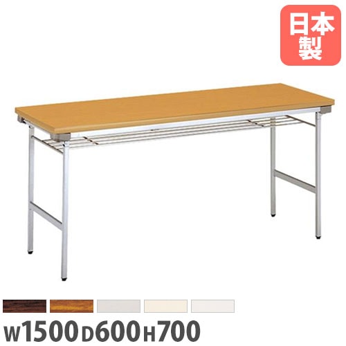折り畳み会議テーブル 棚付き 幅1500×奥行450mm スチール脚