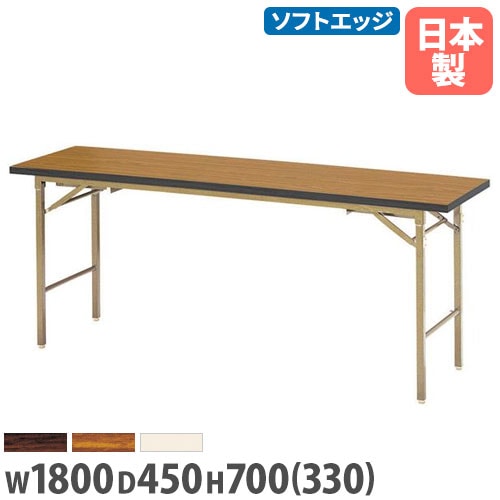 ｂｂテーブル 長机 折りたたみ 座卓兼用 軽量 会議用テーブル E-KZB-1860S 幅1800x