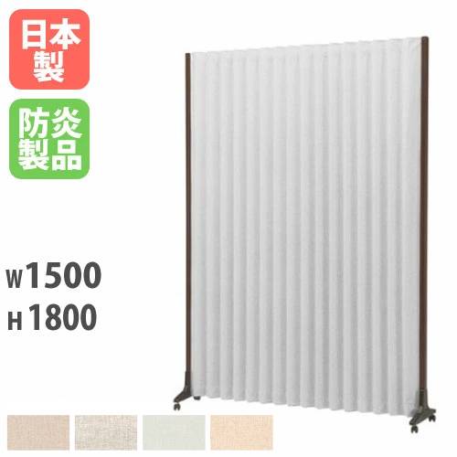 パーテーション 幅1500×高さ1100mm スクリーン パーティション