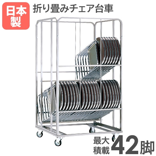 パイプ椅子30脚+収納・運搬用キャリーセット 30脚のパイプ椅子を収納・運搬できる台車を4月13日発売