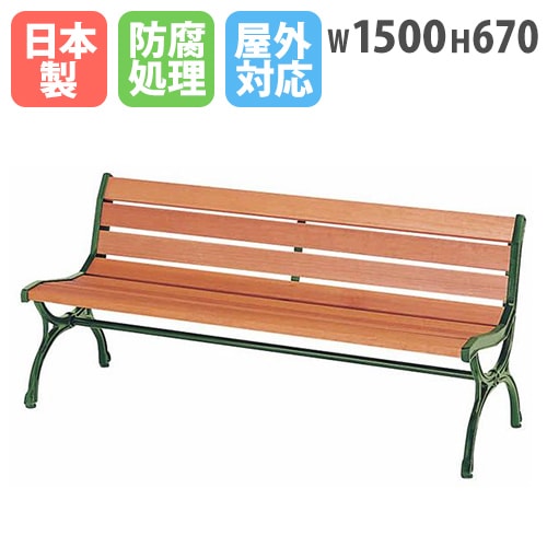ベンチ 木製 屋外 150cm 背もたれなし 公園ベンチ CW-12（商品番号