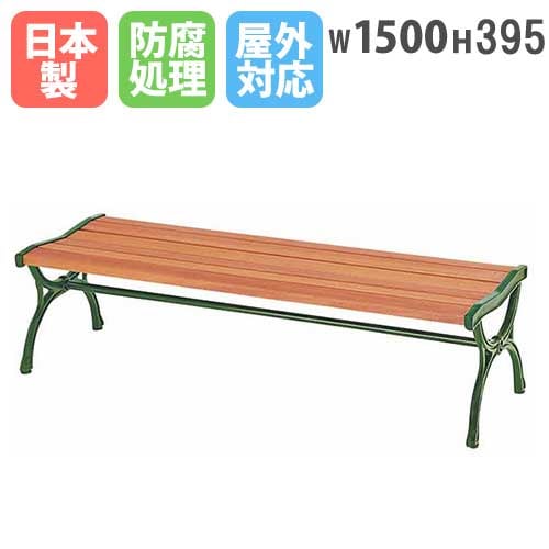 ベンチ 木製 屋外 180cm 背もたれあり 公園ベンチ CW-1（商品番号：kcw