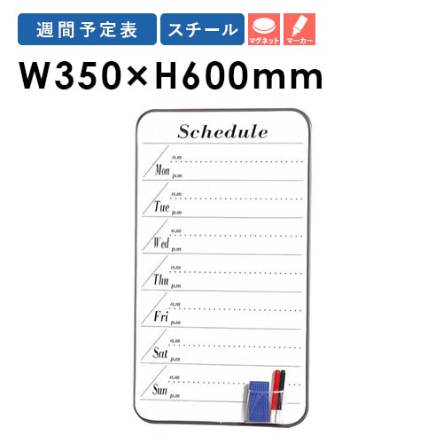 ホワイトボード 週間予定表 幅350×高さ600mm マグネット式 壁掛け FW-W635