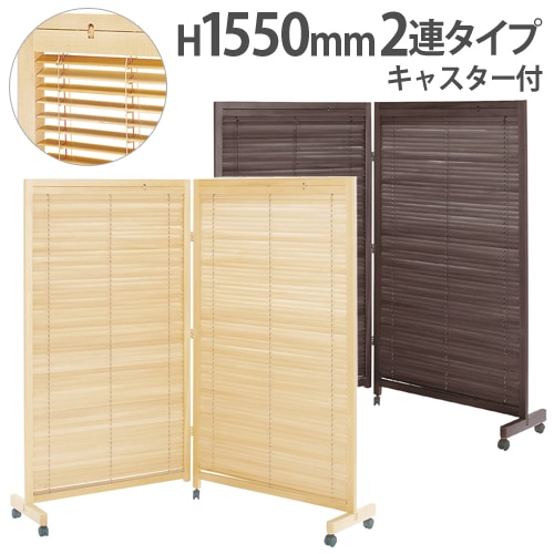 パーテーション 和風 木製 二つ折り キャスター付き JP-LB2（商品番号